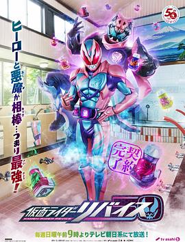 假面骑士利维斯[日语版](全集)