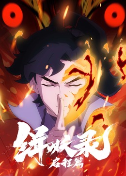 缉妖录之启程篇(全集)