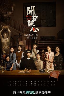 闻香识心(全集)