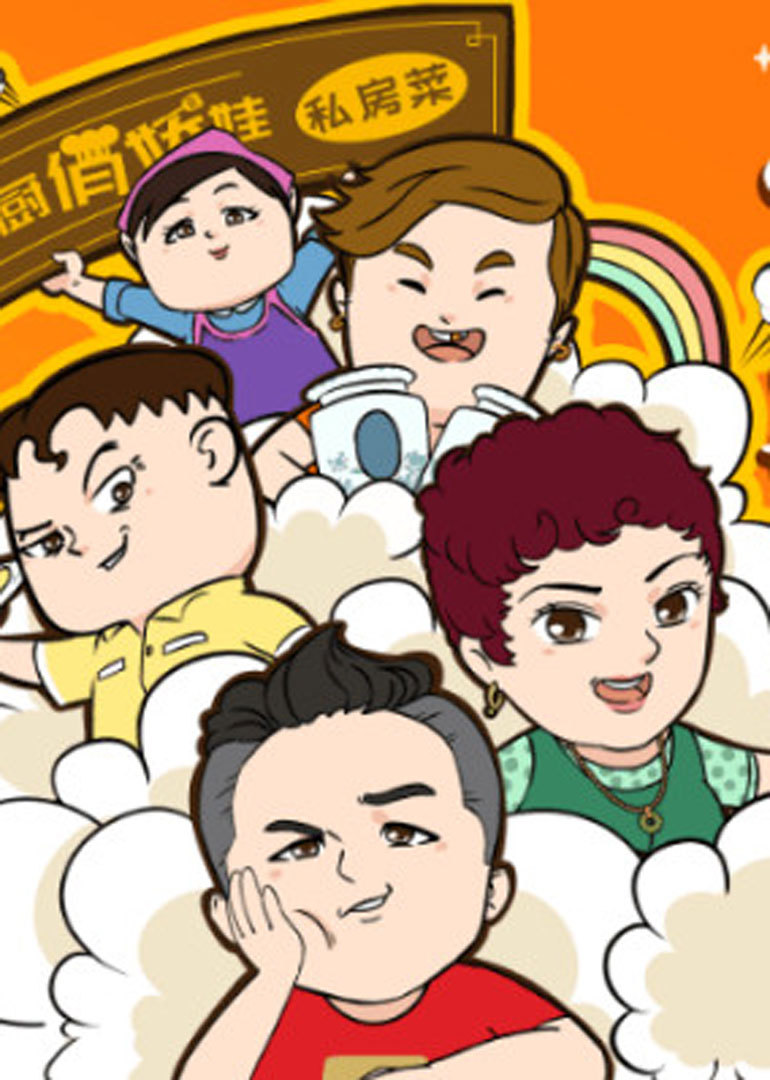 未来媳妇本地郎(全集)