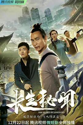 长生秘闻(全集)