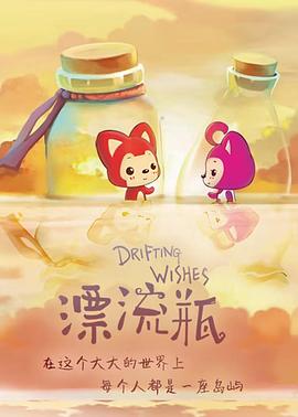 阿狸·漂流瓶(全集)