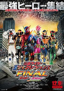 假面骑士平成世代 FINAL Build &amp;amp; EX-AID with 传说骑士(全集)