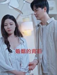 婚姻的背后(全集)