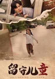 留守的儿童(全集)