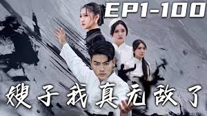 嫂子我真无敌了(全集)