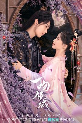 一吻倾城(全集)