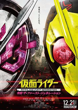 假面骑士零一与时王令和第一世代[日语版](全集)