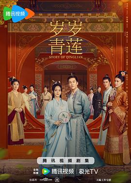 岁岁青莲(全集)