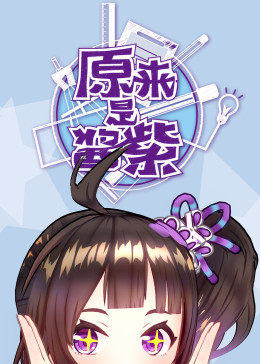 原来是酱紫(全集)