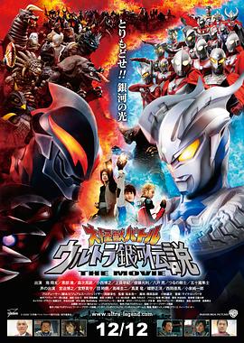 奥特银河传说THEMOVIE[日语版](全集)
