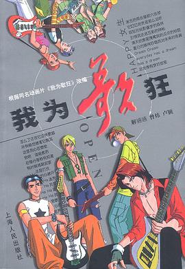 我为歌狂经典版(全集)