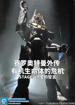 有机生命体的危机：STAGE2流星的誓言[日语版](全集)