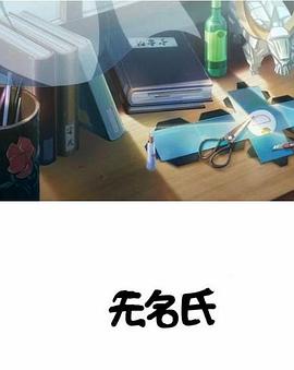 无名氏(全集)