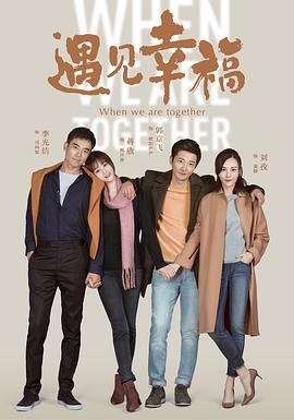遇见幸福[DVD版](全集)