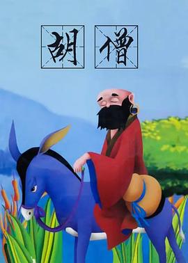 胡僧(全集)