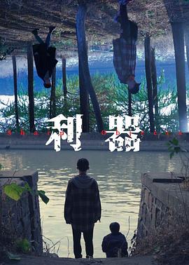 利器(全集)
