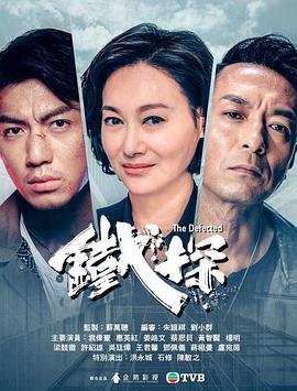 铁探[普通话版](全集)