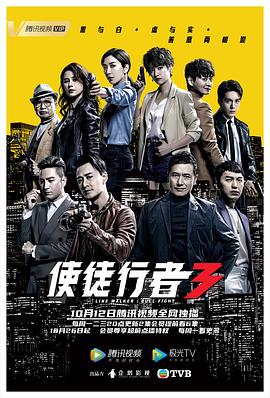使徒行者3[粤语版](全集)