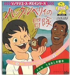 哈克历险记(全集)