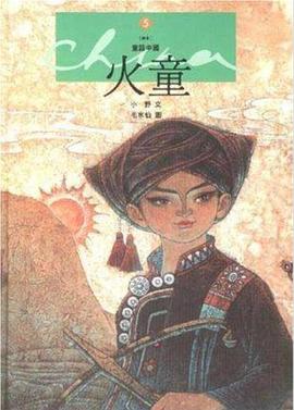火童(全集)