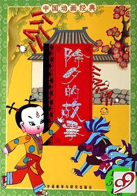 除夕的故事(全集)