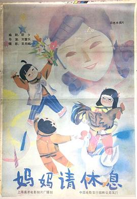 妈妈请休息(全集)