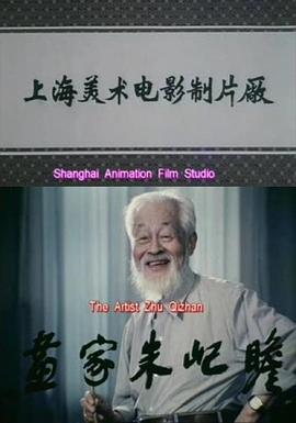 画家朱屺瞻(全集)