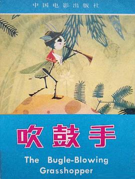 吹鼓手(全集)