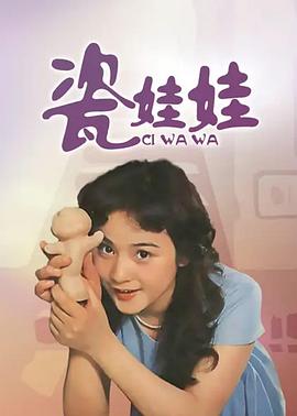 瓷娃娃(全集)