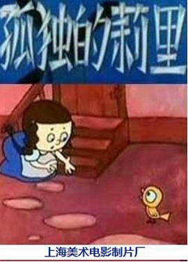 孤独的莉里(全集)