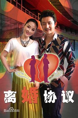 离婚协议(全集)