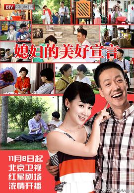 媳妇的美好宣言(全集)