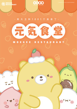 元气食堂-小视频特别版(全集)