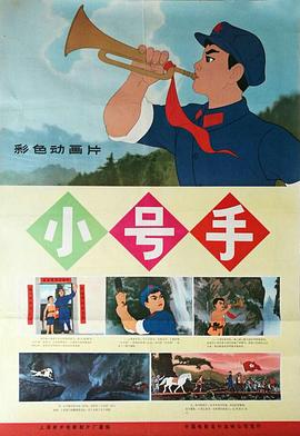 小号手(全集)