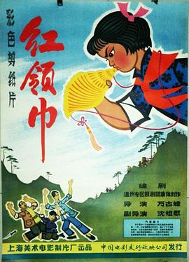 红领巾(全集)