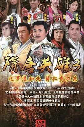 隋唐英雄3[DVD版](全集)