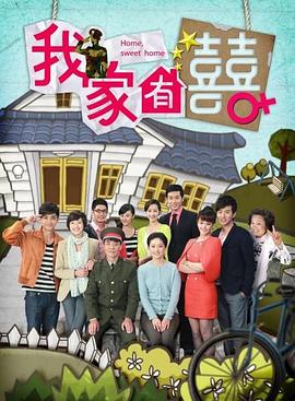 非常有喜(全集)