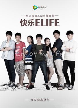 快乐ELIFE(全集)