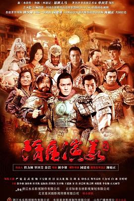 隋唐演义(全集)