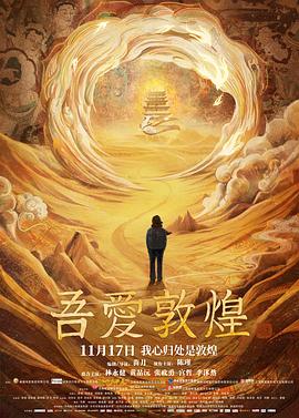 吾爱敦煌(全集)