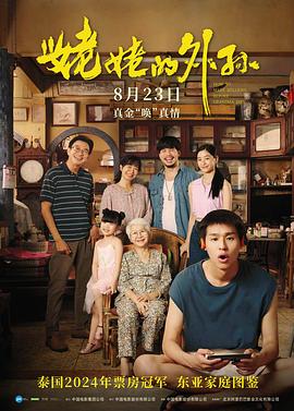 姥姥的外孙（普通话版）(全集)