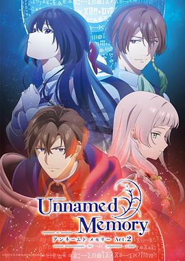 Unnamed Memory Act.2(全集)