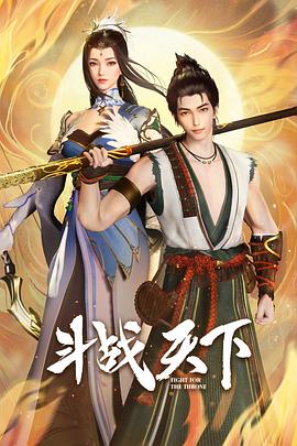 斗战天下(全集)