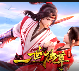 一世独尊(全集)