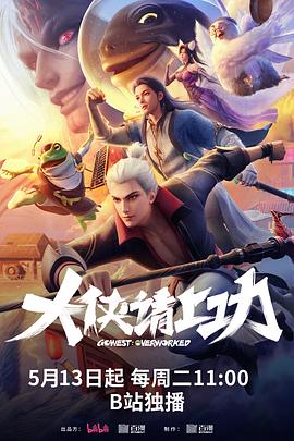 大侠请上功(全集)