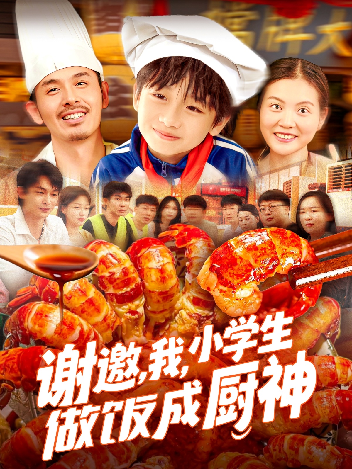 谢邀，我，小学生做饭成厨神(全集)
