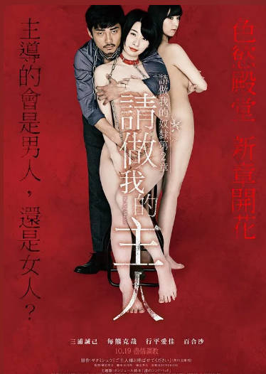 做我的奴隶·第2章：请叫我主人(全集)