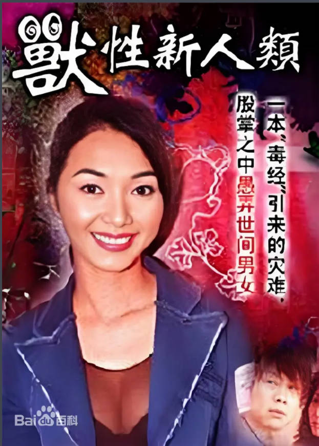 兽性新人类(全集)