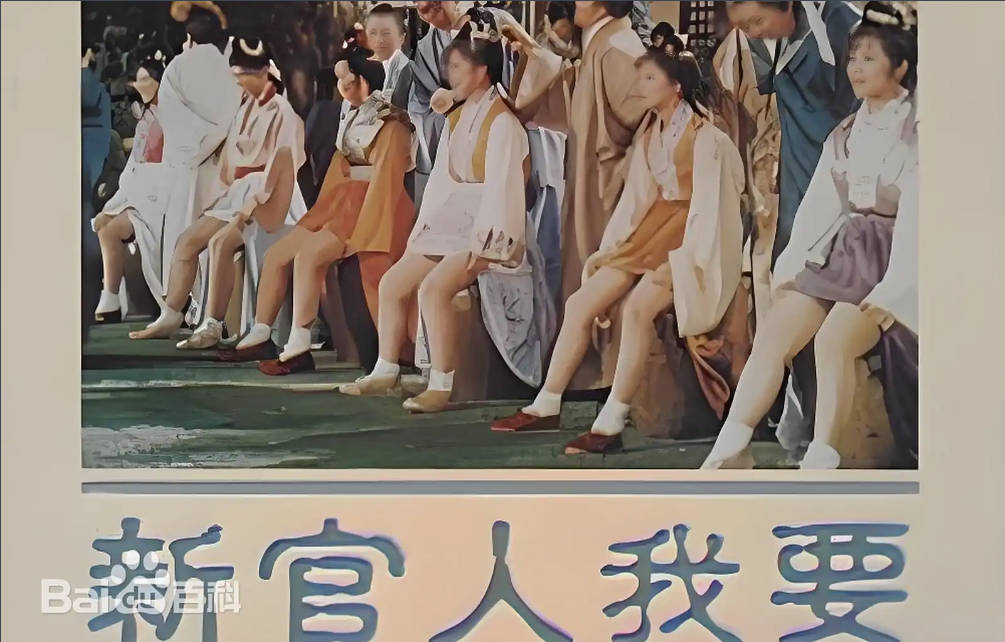 新官人我要